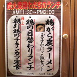 輪だち - ランチメニュー☆