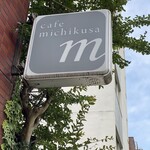 Cafe michikusa - お店の看板