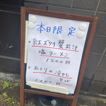 中華そば 半ざわ - 