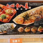 Tako Yaki Juu Hachi Ban - 