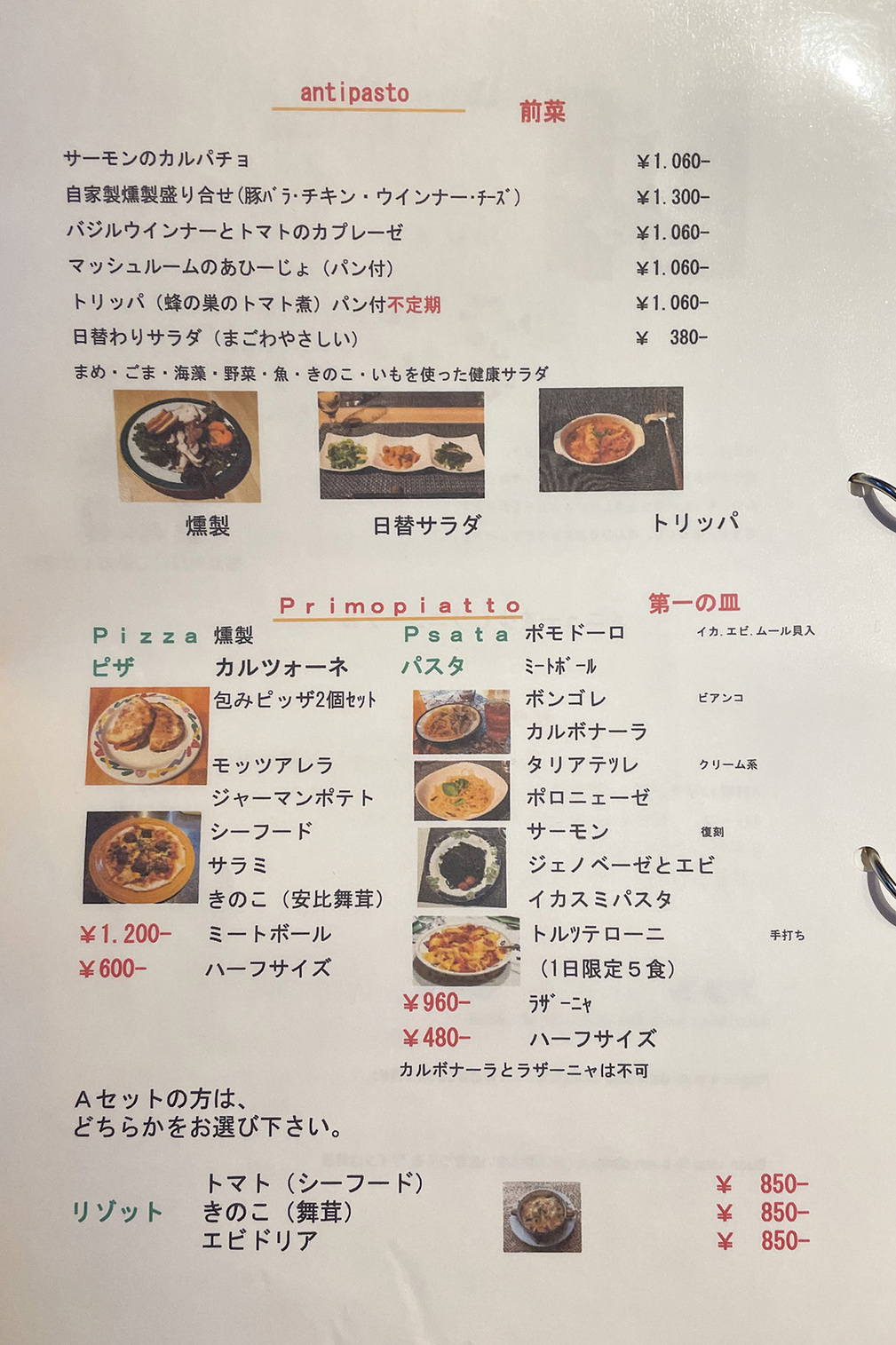 メニュー写真 : 森のイタリアン La mia mamma （ラ ミア マンマ