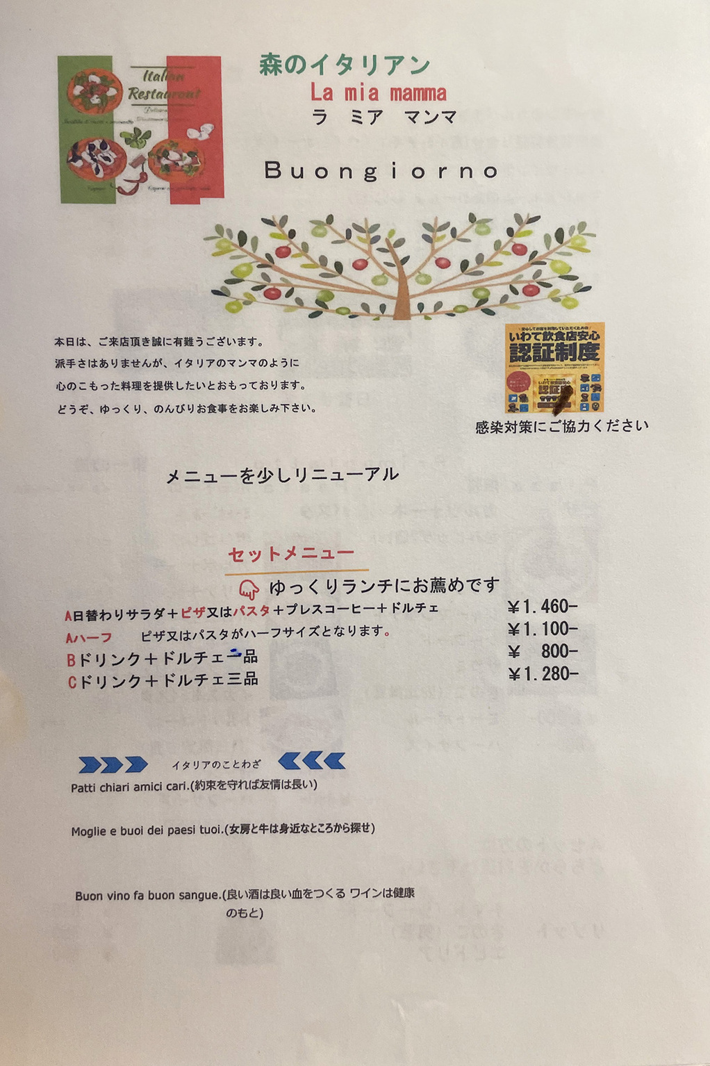 メニュー写真 : 森のイタリアン La mia mamma （ラ ミア マンマ