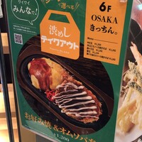 OSAKAきっちん。 東急プラザ渋谷店 - 