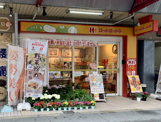 Hokka Hokka Tei Nakazaki Icchome Ten photo 4