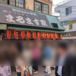 鯉とうなぎのまるます家 - 店外観