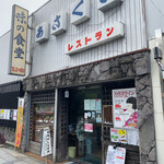 Asakusa Shokudou - 