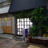 居酒屋のん太 - 