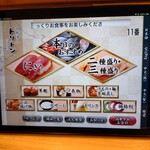 回転寿し トリトン 円山店 - メニュー