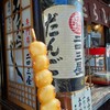 二四三屋 - 高山市　二四三屋(鍛冶橋店)さんのみたらし団子　100円税込/本　2023.5 GW