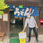 根ッ子うどん - 爽やか❀.(*´▽`*)❀.お兄さん