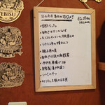 日の丸や - 本日のおすすめ料理