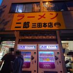 ラーメン二郎 - 