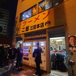 ラーメン二郎 - 