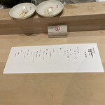 すし人　酒伊 - 