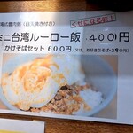 立ち食いそば 豆福 - 美味しかったルーロー飯