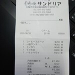 サンドイッチ工房 サンドリア - 価格競争力は、群を抜く。