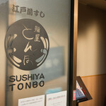 Sushiya Tonbo - 