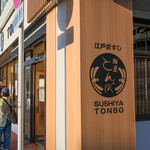 Sushiya Tonbo - 