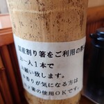 畔鐘 - ヒノキの香りのする割り箸