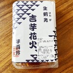 覚王山 吉芋 - 消費期限は購入日を含めて3日間