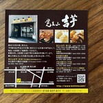 覚王山 吉芋 - 本店以外に名古屋市内に4店舗、岡崎に1店舗あります。