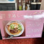 京都らーめん 神楽 - 