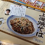 中国ラーメン揚州商人 - 卓上メニューになります