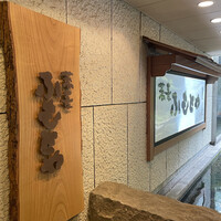 麓屋 京王プラザホテル - 