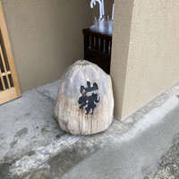 山勢 - 