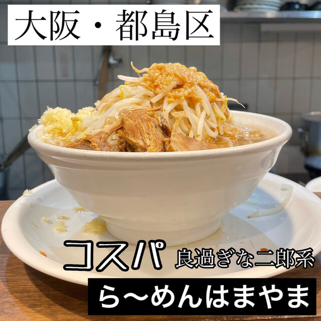 らまやま