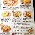 会津喜多方ラーメン　坂内 - メニュー抜粋。