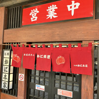 札幌 かに本家 札幌駅前本店 - 