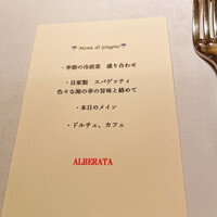 リストランテ アルベラータ - 