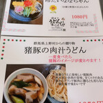 瑞生庵 - 猪豚人気ですよ！