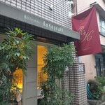 Restaurant Kobayashi - 