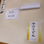 瑞生庵 - とろろは今ないみたいです