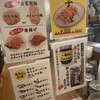 屯ちん 池袋西口店