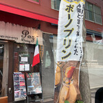 イタリアン POZ DINING - 