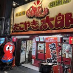 たこやき太郎 - 