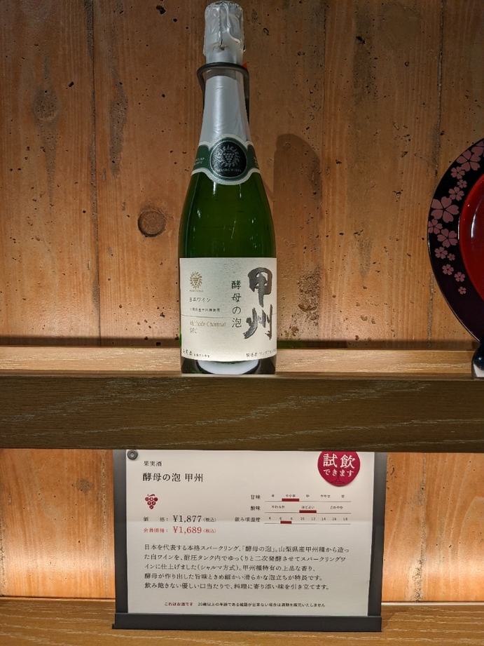 写真 : マンズワイン勝沼ワイナリー - 東山梨/ワインバー | 食べログ