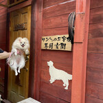 地酒の宿 中村屋 - 