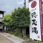 Yougan Yakiniku Tokushima - 