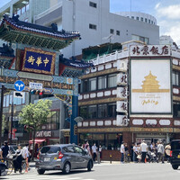 横浜中華街 北京飯店 - 