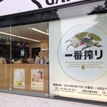 キリン一番搾り フローズンガーデン大阪 - 喉乾いた〜♪