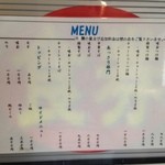 麺処 晴 - メニュー