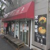 横浜らーめん 源泉 戸塚本店