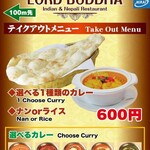 インド・ネパール料理 ロードブッダ - 