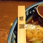 麺屋しらかわ - 箸には刻印