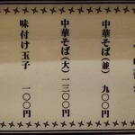 麺屋しらかわ - お品書き