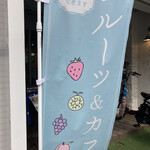 FRUIT AREA 29 - 店前